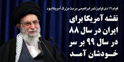 بیانات امام خامنه ای در پخش زنده تلویزیونی بمناسبت نوزدهم دی سالروز قیام مردم قم