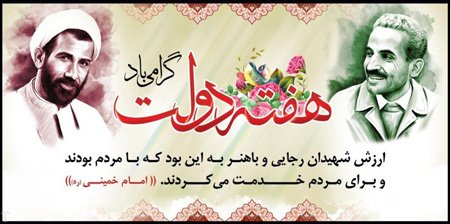 گرامی داشت هفته دولت