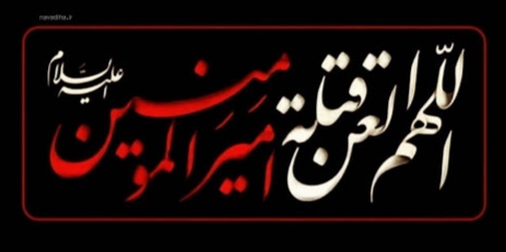 وصیت نامه امیرالمؤمنین امام علی علیه السلام