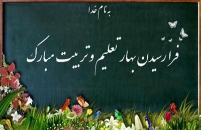 با صلوات بر محمد وآل محمد به استقبال سال تحصیلی جدیدبرویم