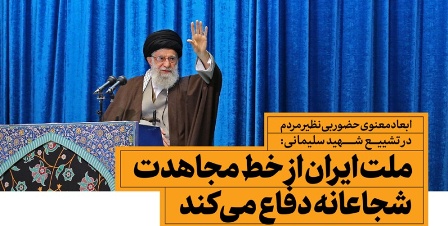 متن خطبه های نماز جمعه تاریخی 27 دی تهران به امامت امام خامنه ای