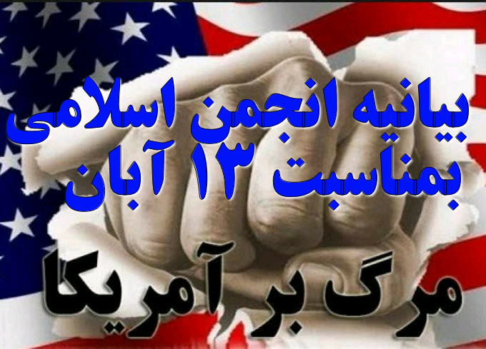 بیانیه بمناسبت ۱۳ آبان