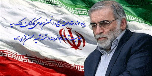 پیام انجمن اسلامی کارکنان بانک سپه بمناسبت شهادت شهید فخری زاده