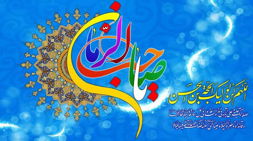 ماجرای ولادت امام زمان(عج)