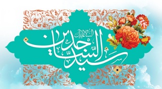 چهل حدیث از امام سجاد علیه السلام