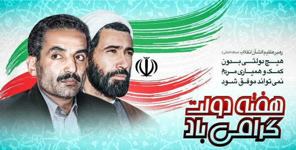 دولت کریمه در بیانات رهبر معظم انقلاب 