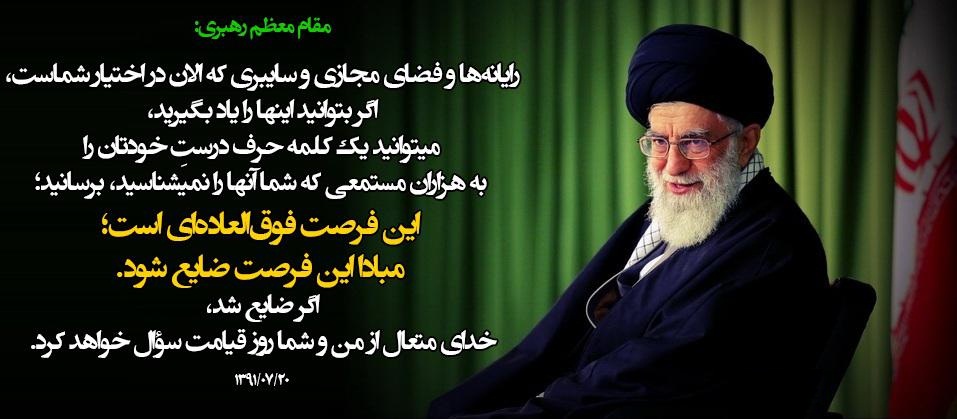بیانات امام خامنه ای در مورد جهاد تبیین