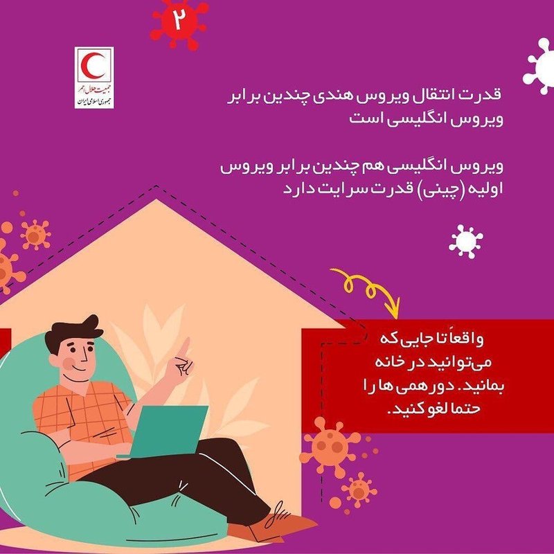  تا جایی که می‌توانید در خانه بمانید و دور همی ها را لغو کنید