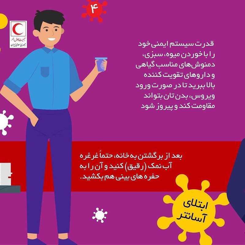  بعد از آمدن به خانه با آب نمک رقیق غرغره کنید