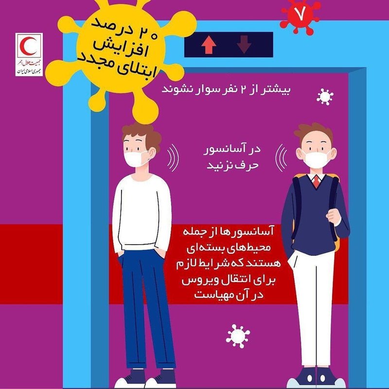  در از دو نفر در آسانسور سوار نشوید