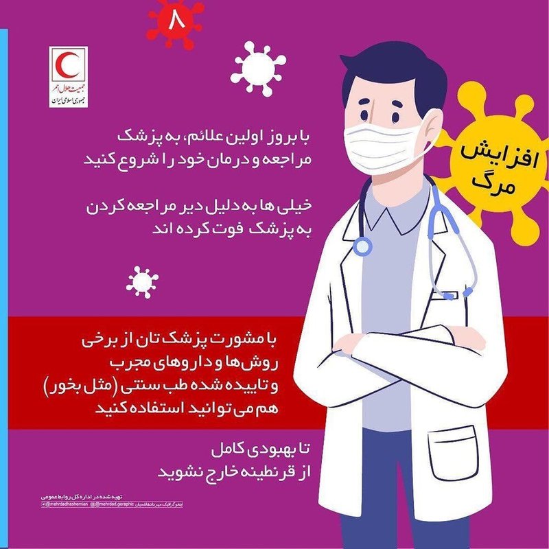  از روش ها و داروهای مجرب طب سنتی مثل بخور نیز با مشورت پزشک می‌توان استفاده کرد